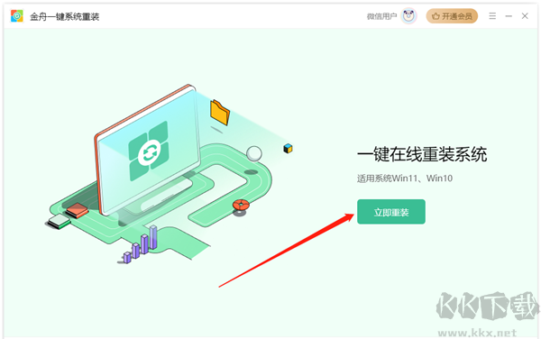 金舟一键系统重装