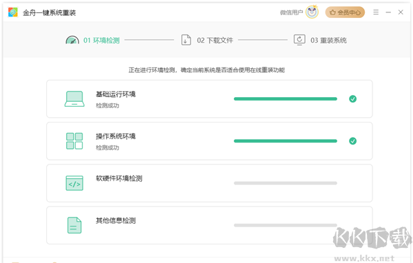 金舟一键系统重装