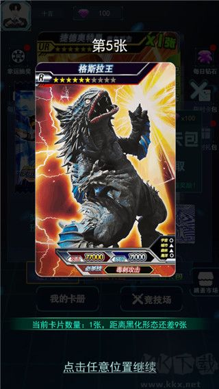 宇宙英雄卡片对战