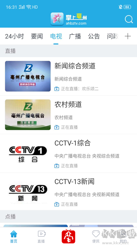 掌上亳州
