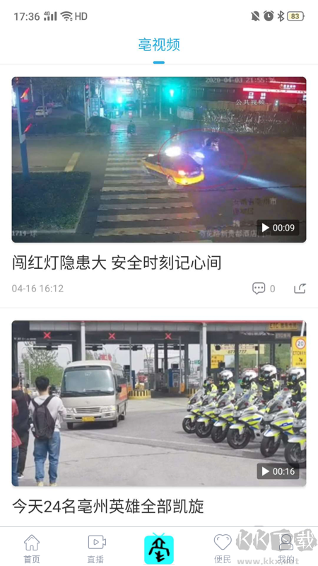 掌上亳州