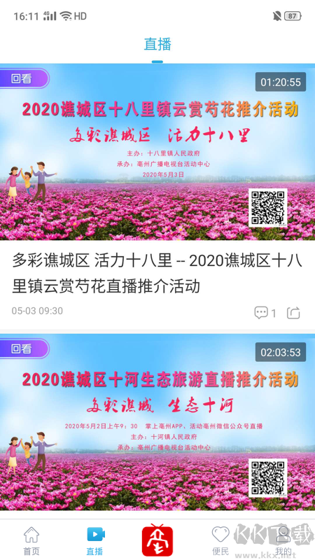 掌上亳州