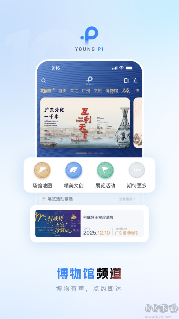 羊城派app安卓版