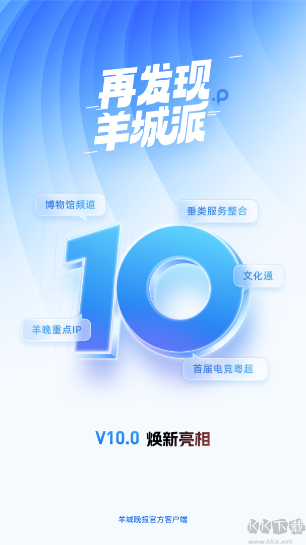 羊城派app安卓版