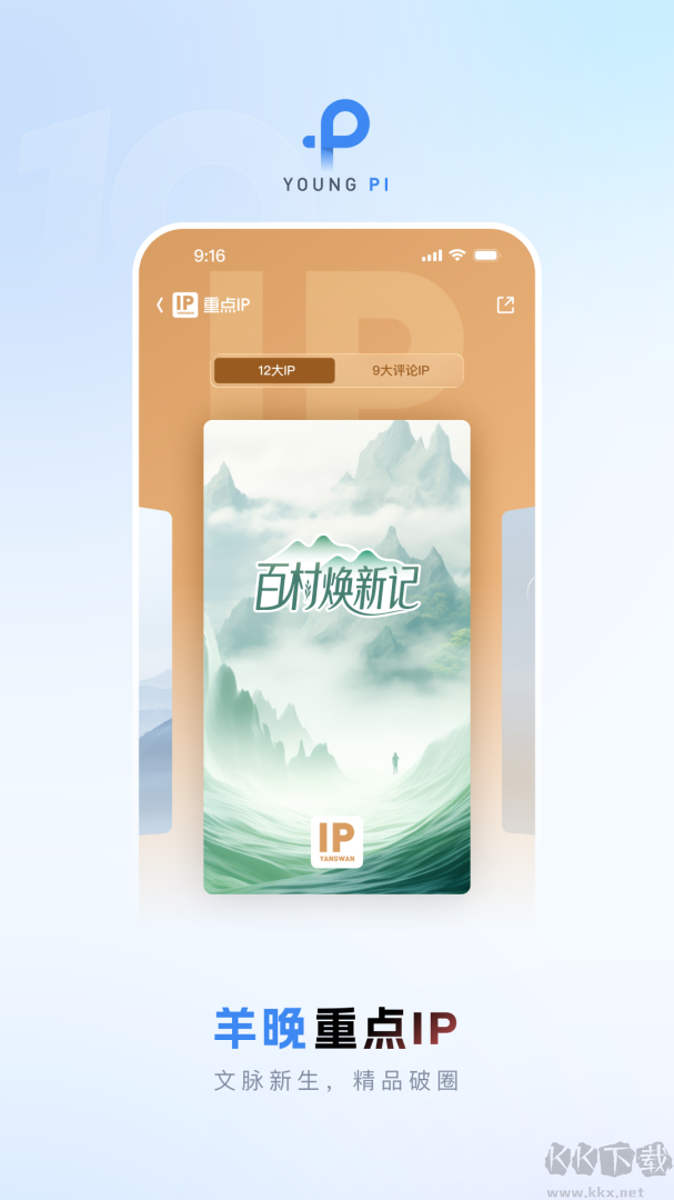 羊城派app安卓版