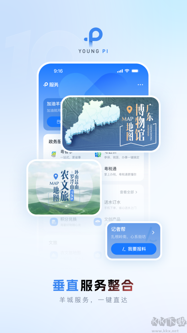 羊城派app安卓版
