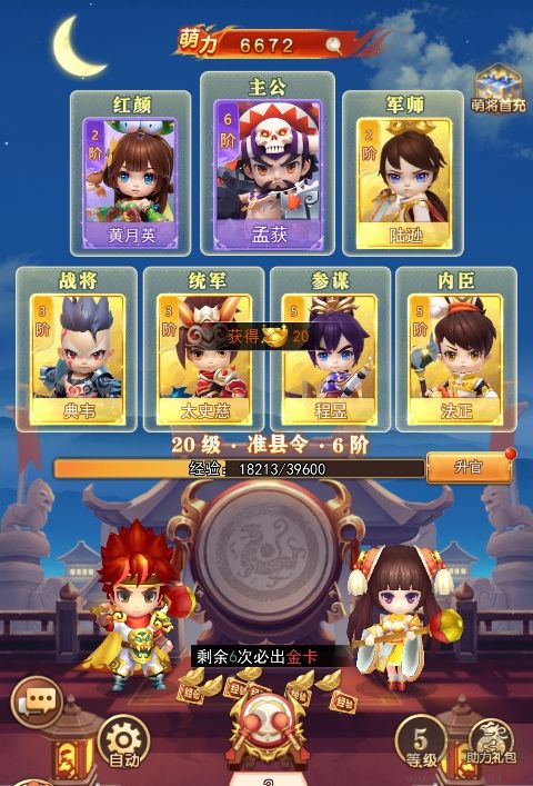 出击吧主公