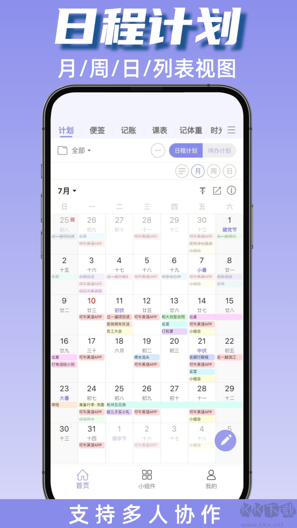 计划表app安卓版