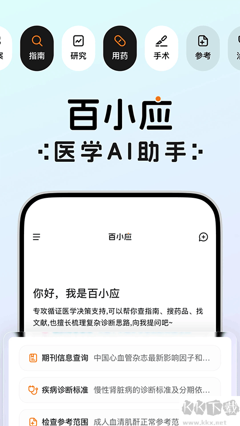 百小应