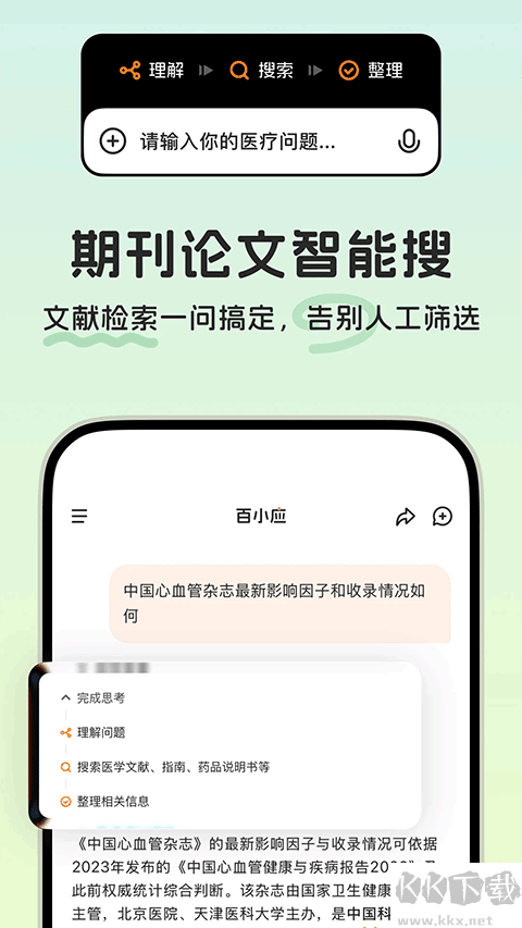 百小应