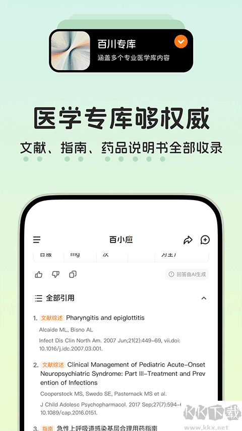 百小应