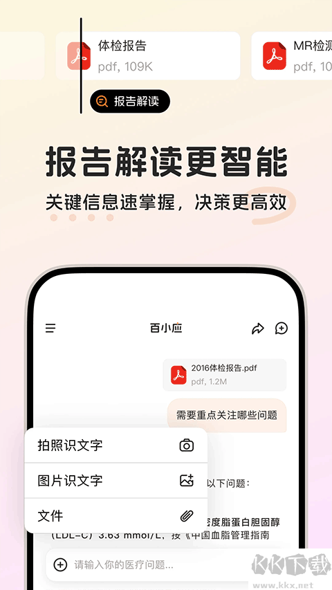 百小应