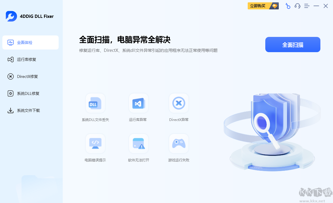 4DDiG DLL Fixer(系统DLL修复工具)绿色版
