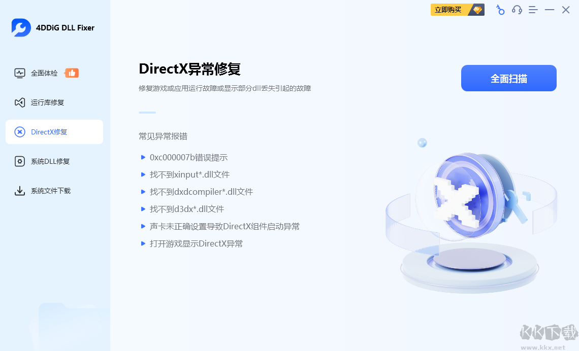 4DDiG DLL Fixer(系统DLL修复工具)绿色版