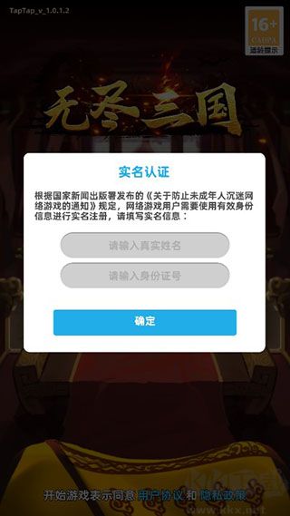 无尽三国无限