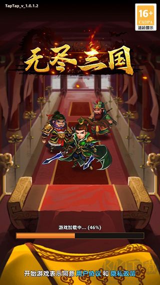 无尽三国无限