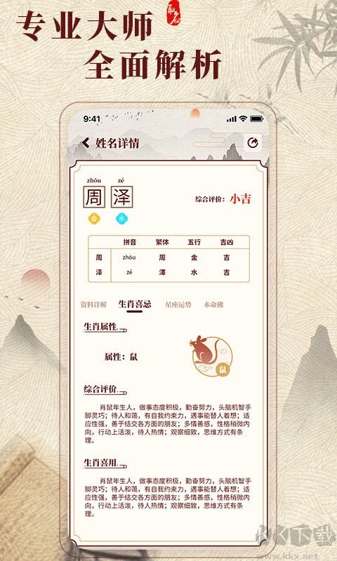 生肖取名