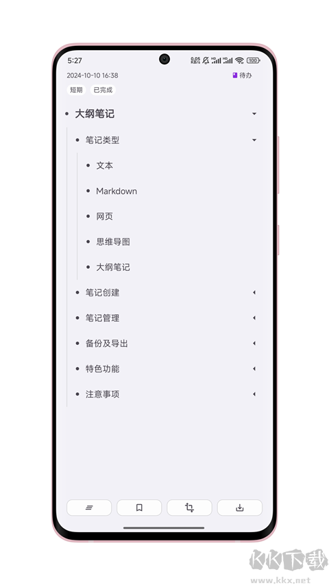 知拾笔记