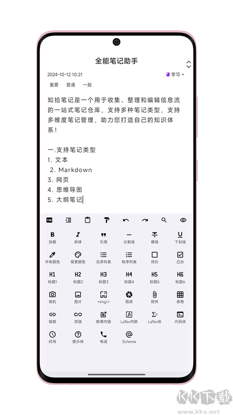知拾笔记