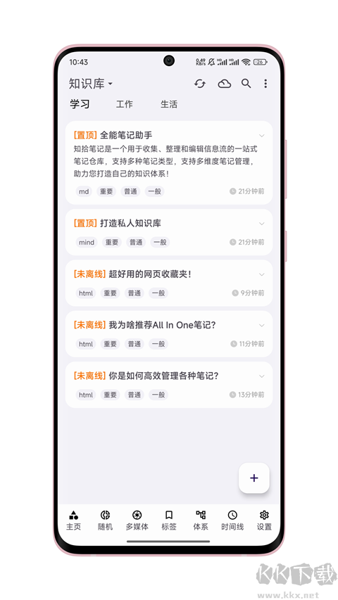知拾笔记