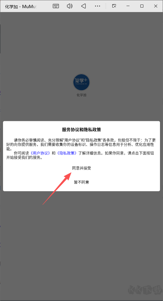 化学加
