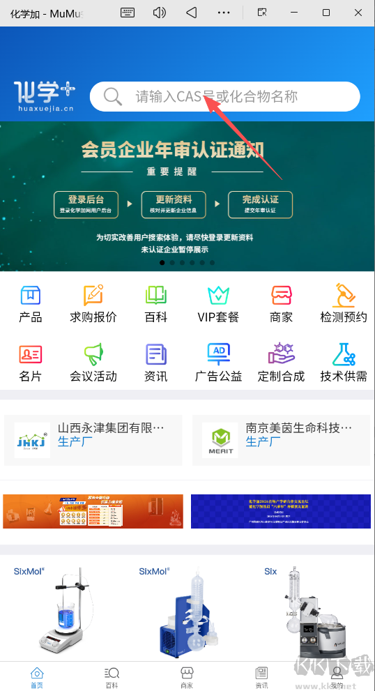 化学加