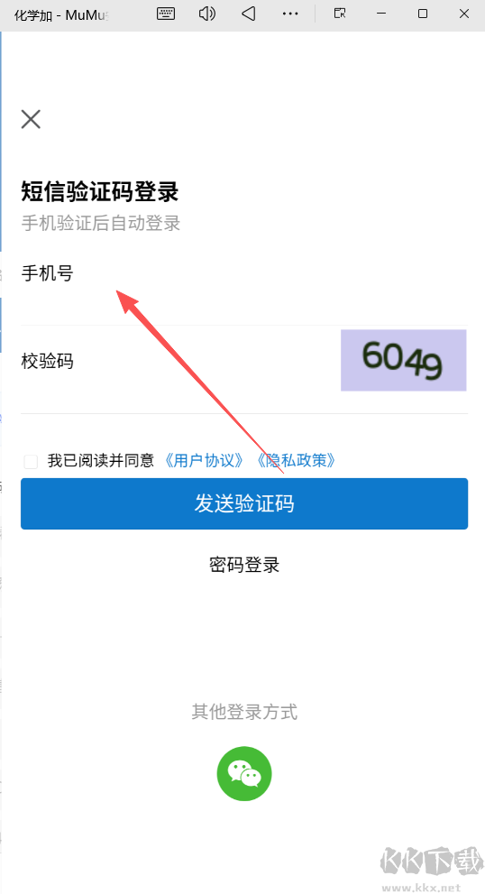 化学加