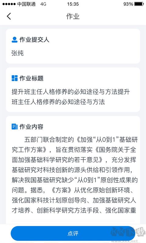 师学通