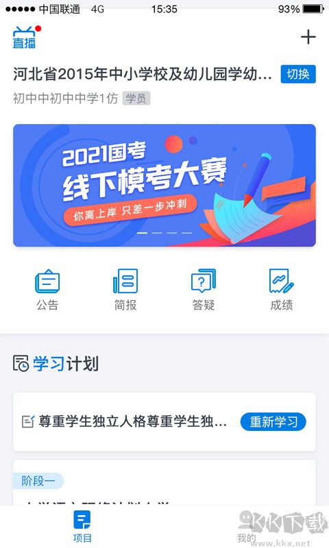 师学通