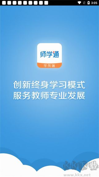 师学通