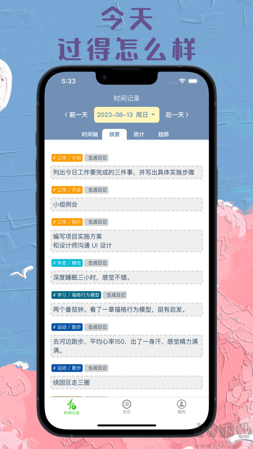 时间书
