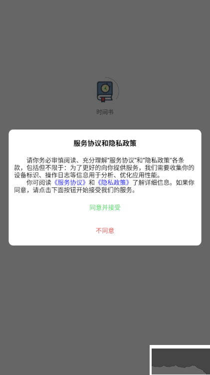 时间书