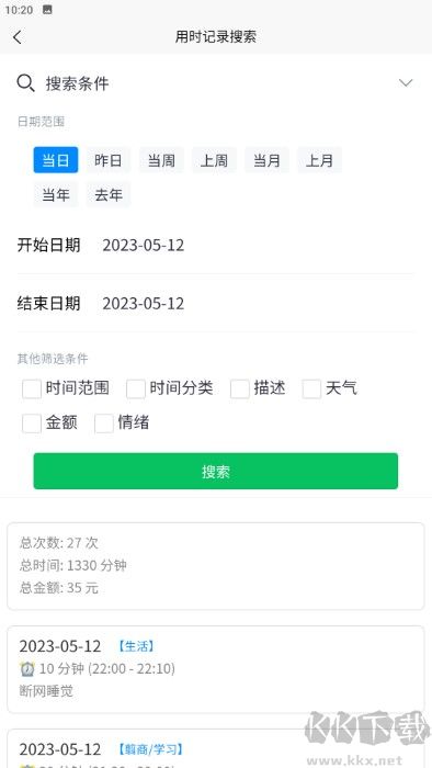 时间书