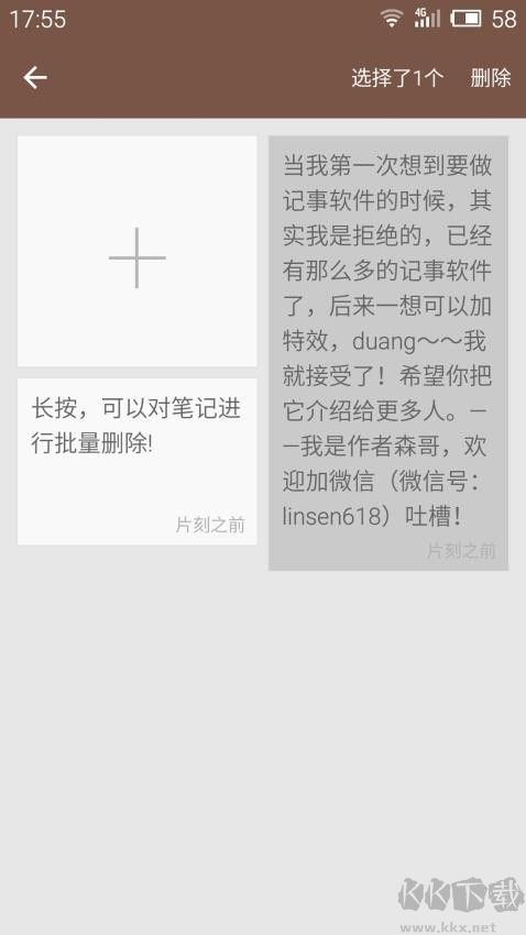 智能记事本