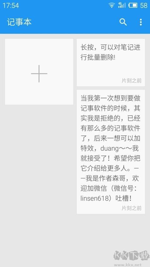 智能记事本