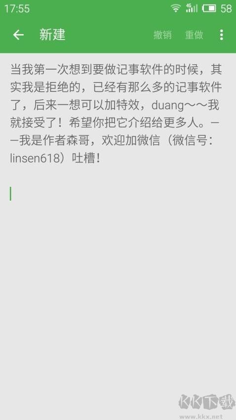 智能记事本