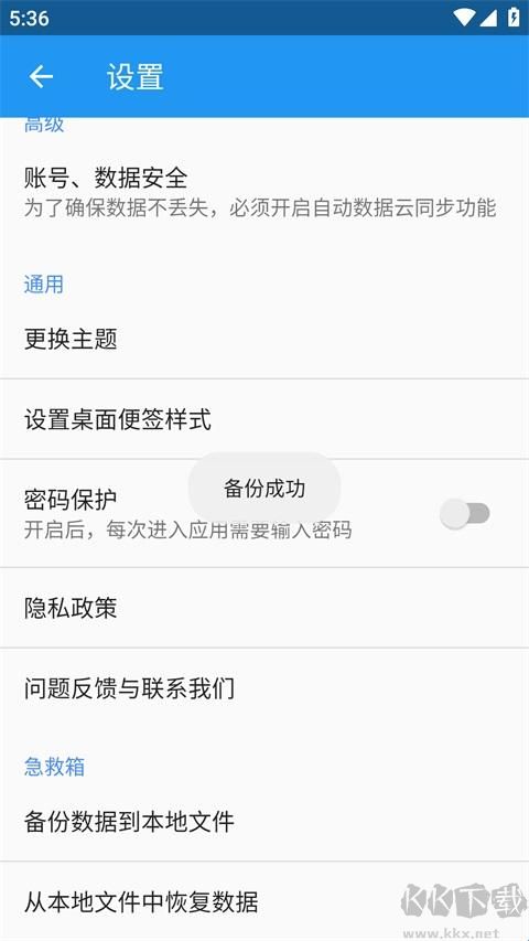 智能记事本