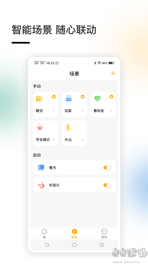 智家app