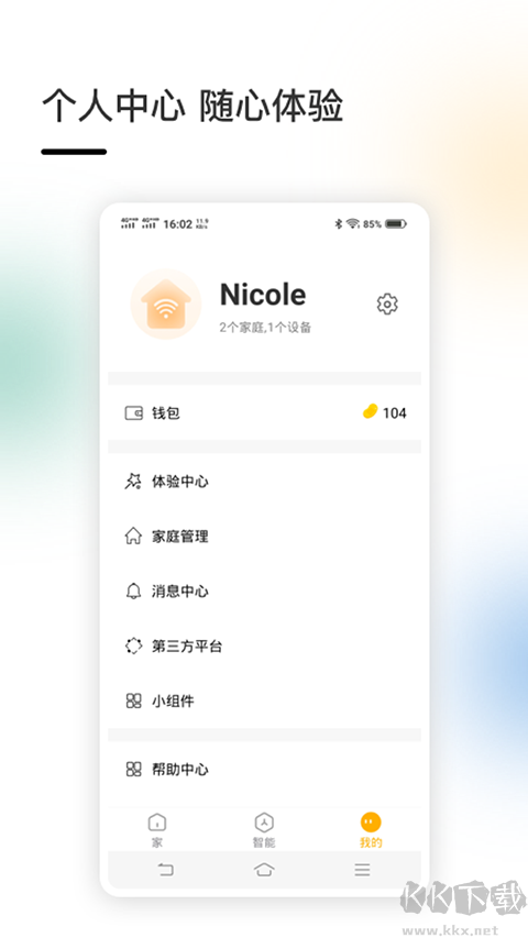 智家app
