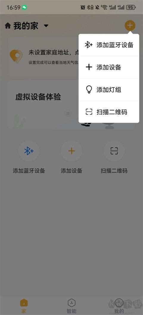 智家app