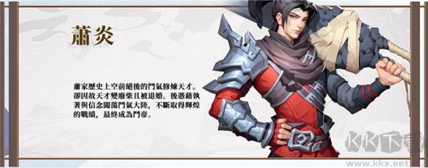 斗破苍穹怒火云岚