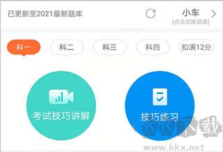 安行驾考