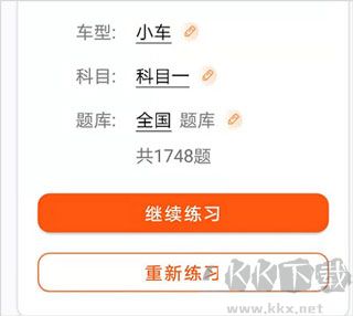 安行驾考