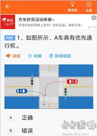 安行驾考