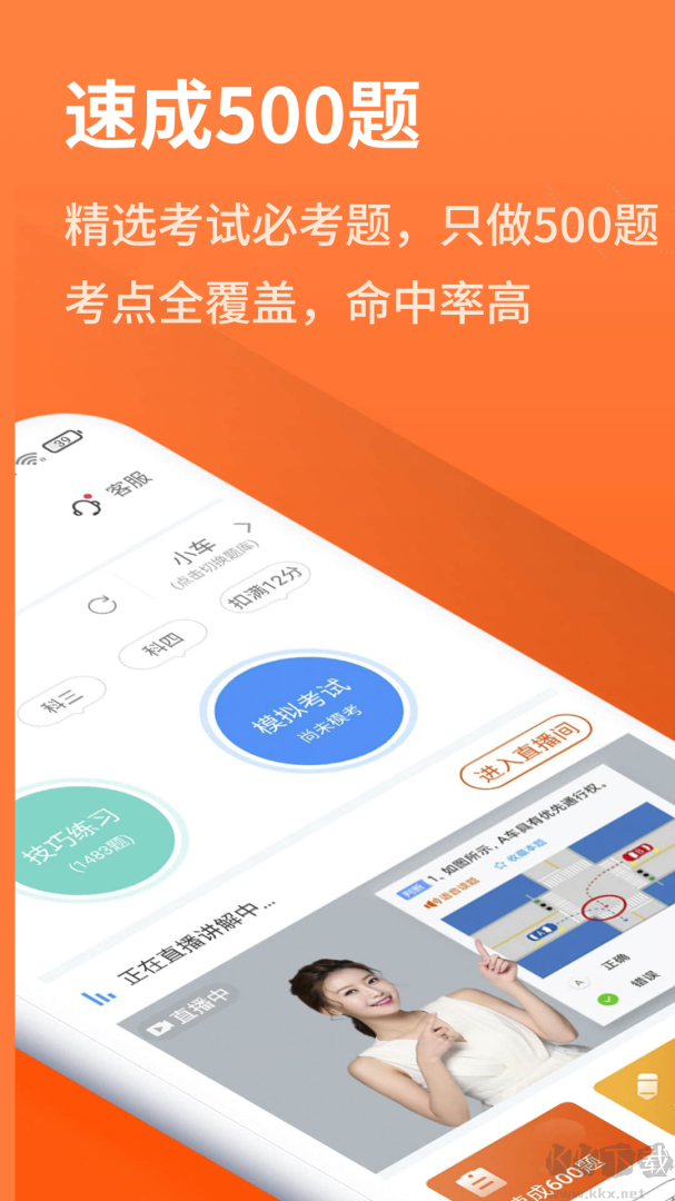 安行驾考