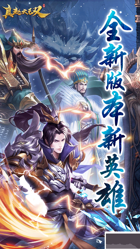 真赵云无