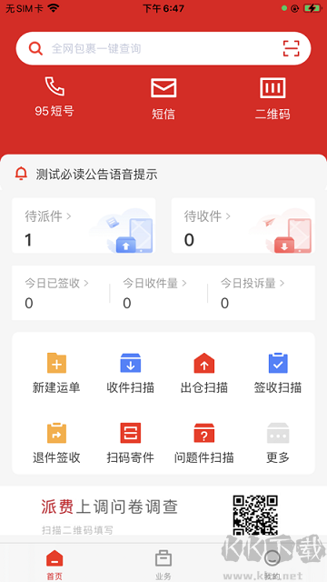 外场pro极兔快递