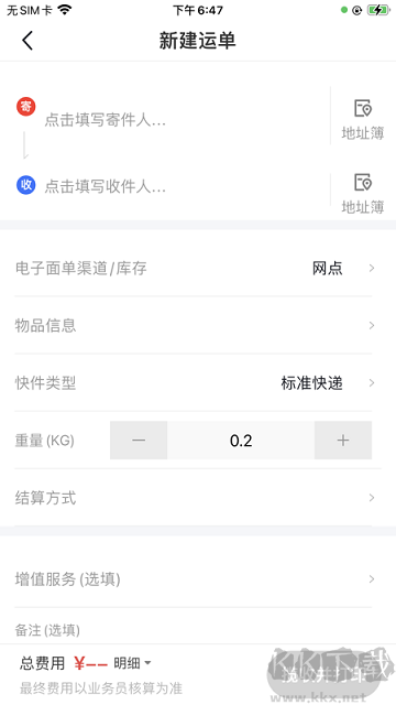 外场pro极兔快递