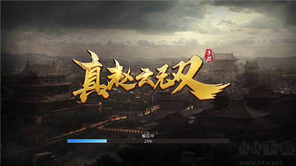 真赵云无