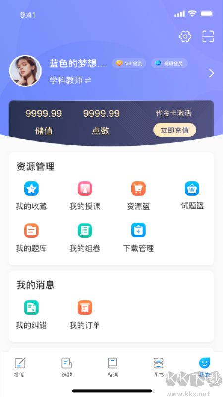 新教育教师端